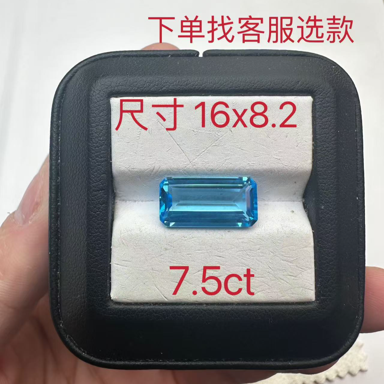 托帕石裸石色标级瑞士蓝裸石长方7.5克拉裸石定制选款找客服
