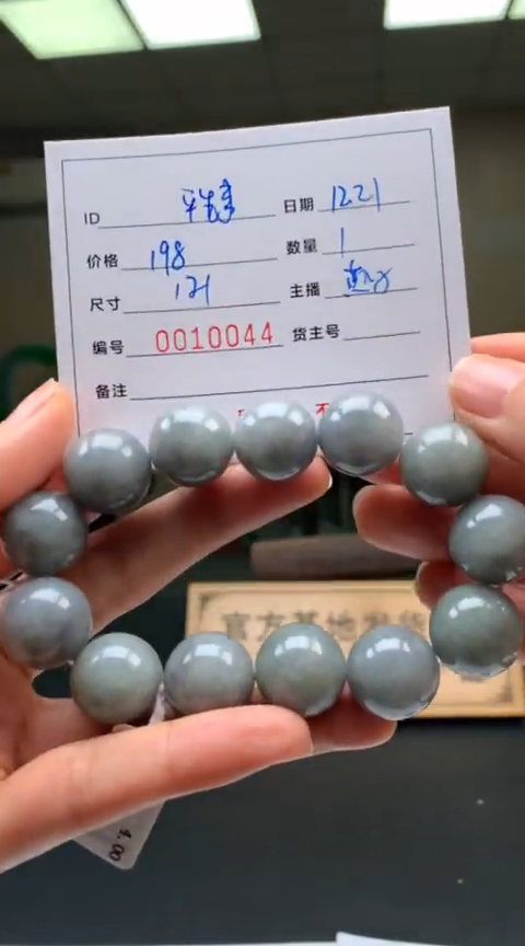 【闪购商品】定制翡翠未镶嵌/平生事/10044/手串/1/微瑕