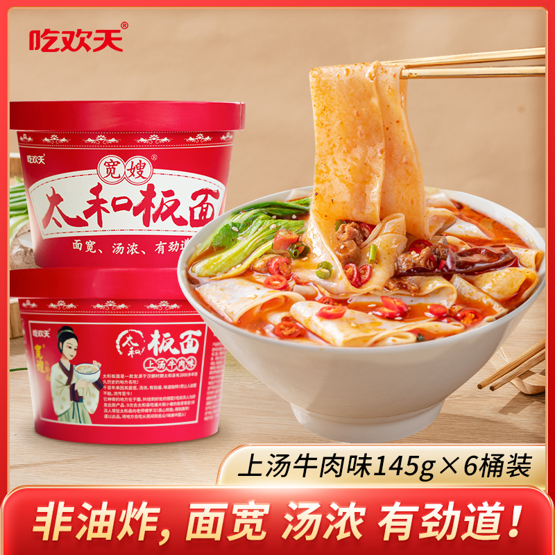宽嫂擀面卤香味太和板面145g*6桶