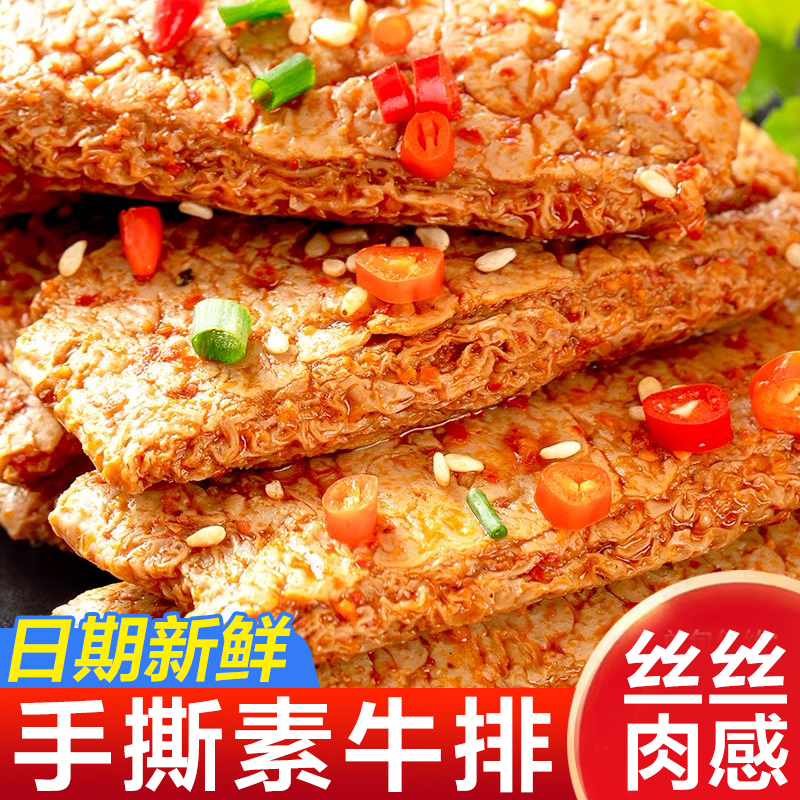 手撕素肉零食小包装休闲食品小吃豆干高蛋白素食辣味解馋素牛排