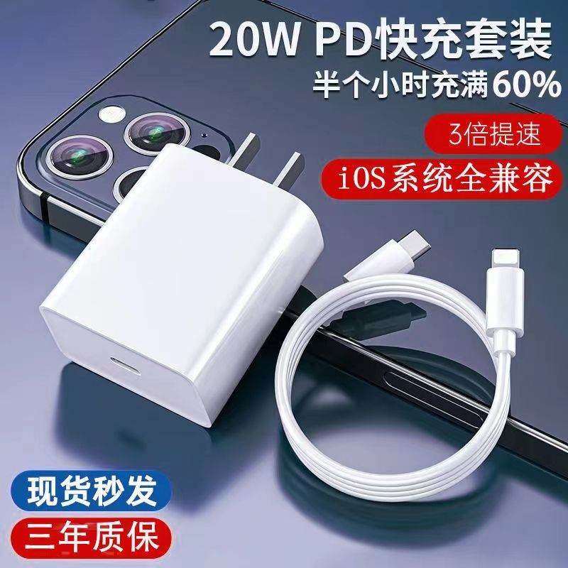【清仓处理快充套装3.98元】PD20W/30W套装适用苹果专用充电器快