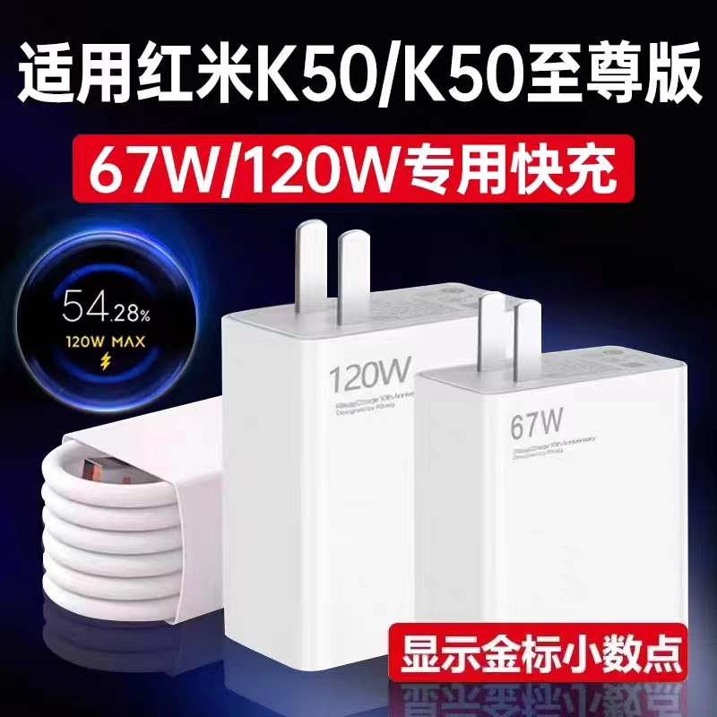 适用小米67W充电器头原封120W超级闪充红米note10pro插头11pro/11