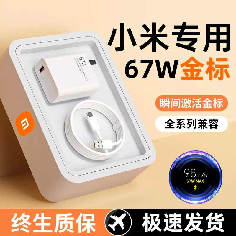 适用小米67W极速闪充头13/12Pro手机充电器红米K50快充数据线套装