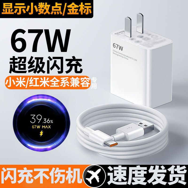 67W充电器适用小米红米k60/note12ultra/pro手机极速闪充显示金标