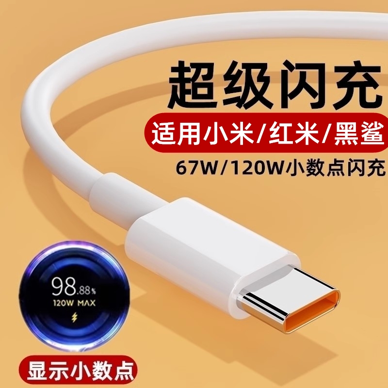 适用小米13充电器头67W极速闪充xiaomi13Pro手机数据线120W澎湃秒