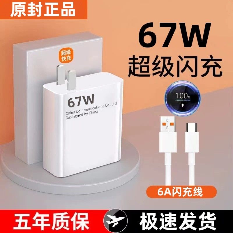 适用小米67W超级闪充充电器头13/12Pro手机红米K50快充数据线套装