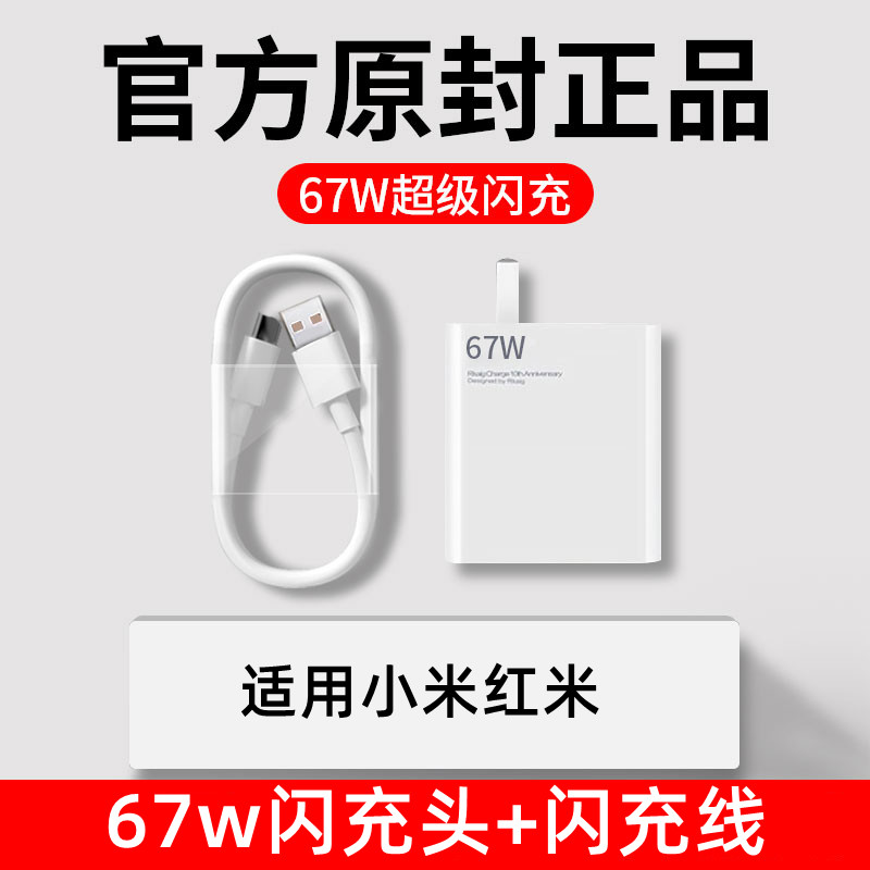 67W闪充适用小米充电器10pro红米8note9快充K20K30极速K40闪充k50