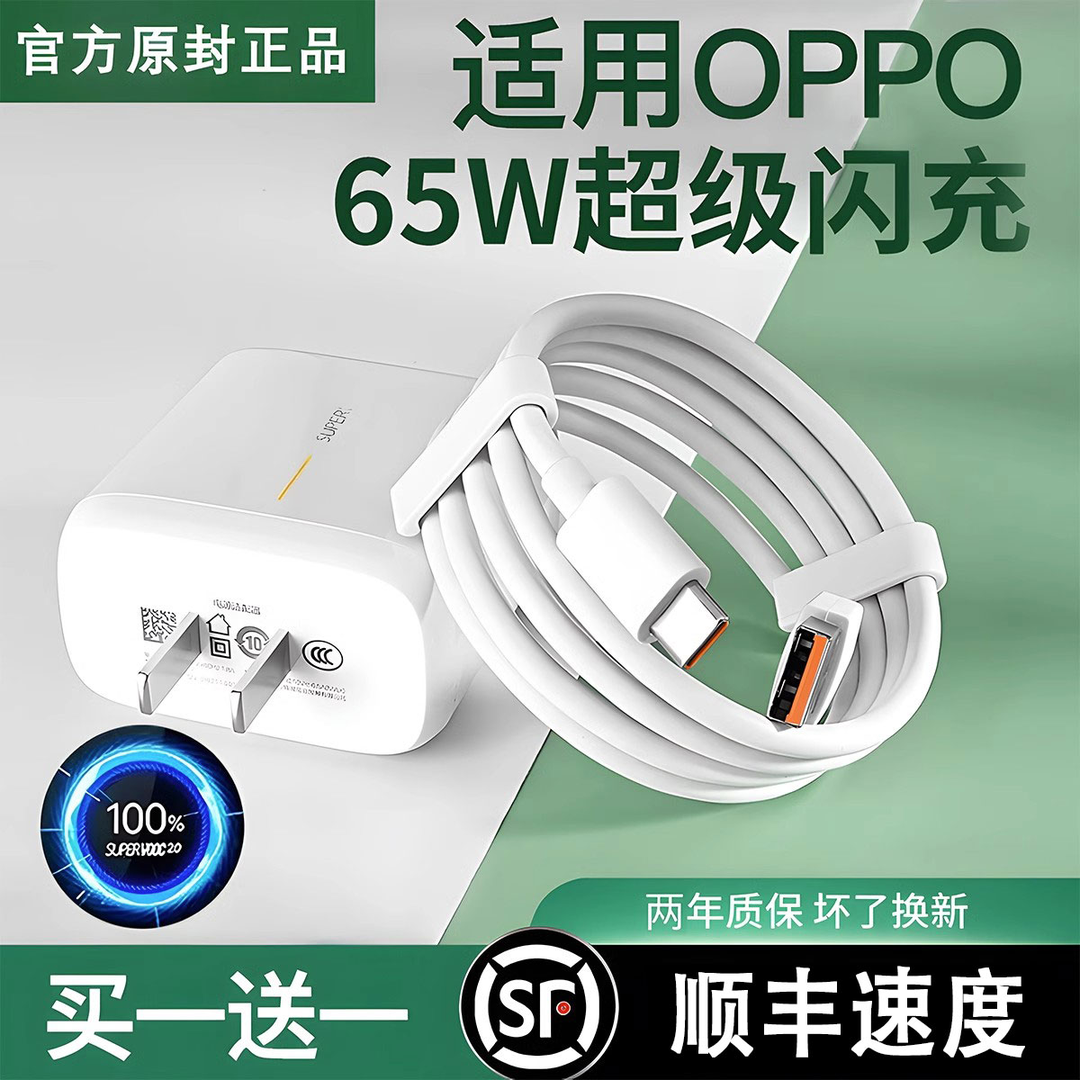 适用oppo65W超级闪充充电器头原封6a/快充数据线通用type-c充电线