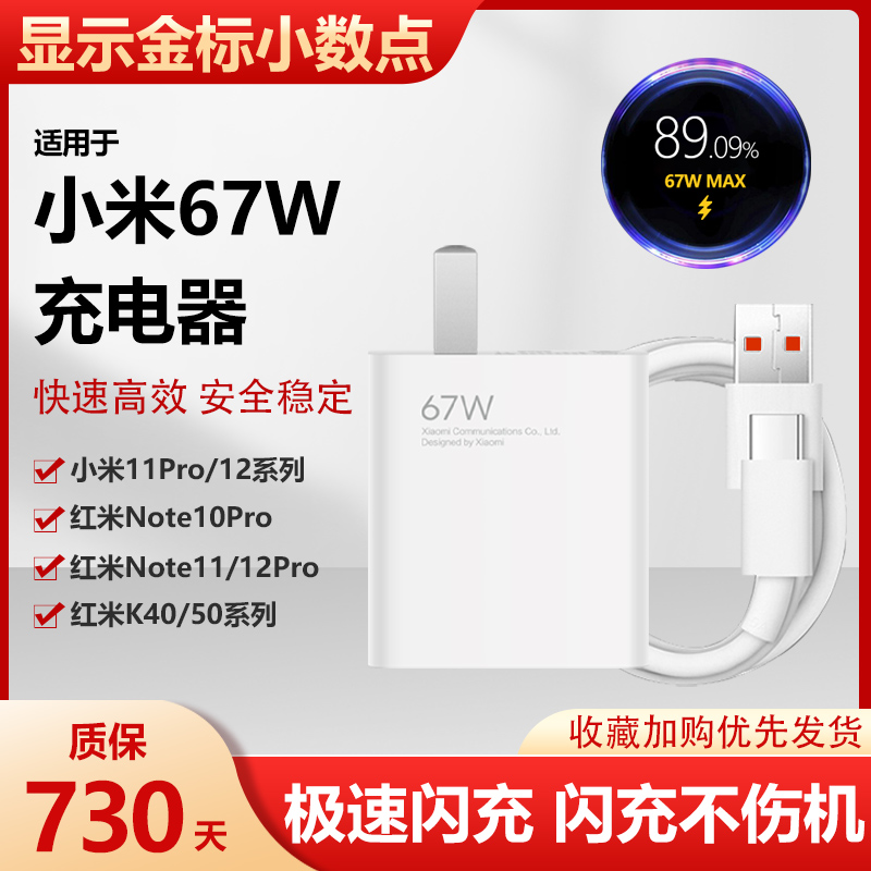 适用红米k50头67W充电器K40快闪充Note/12原装11pro数据线10手机a