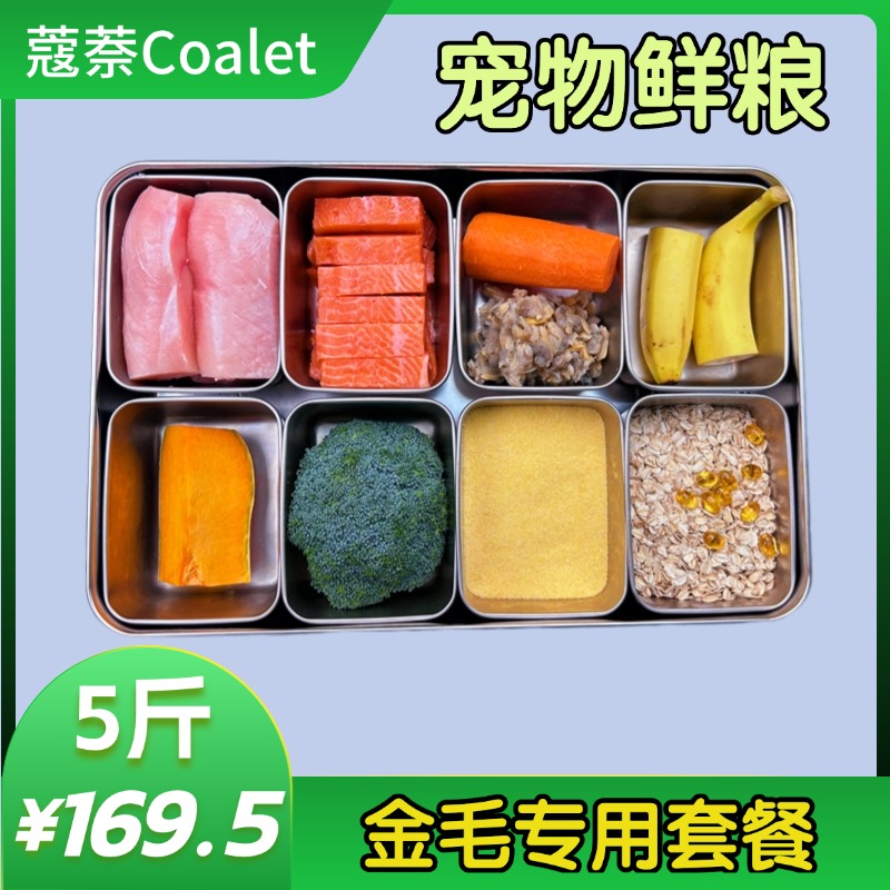 【金毛专用套餐】宠物鲜粮金毛专宠专用为每一只宠物定制精准营养