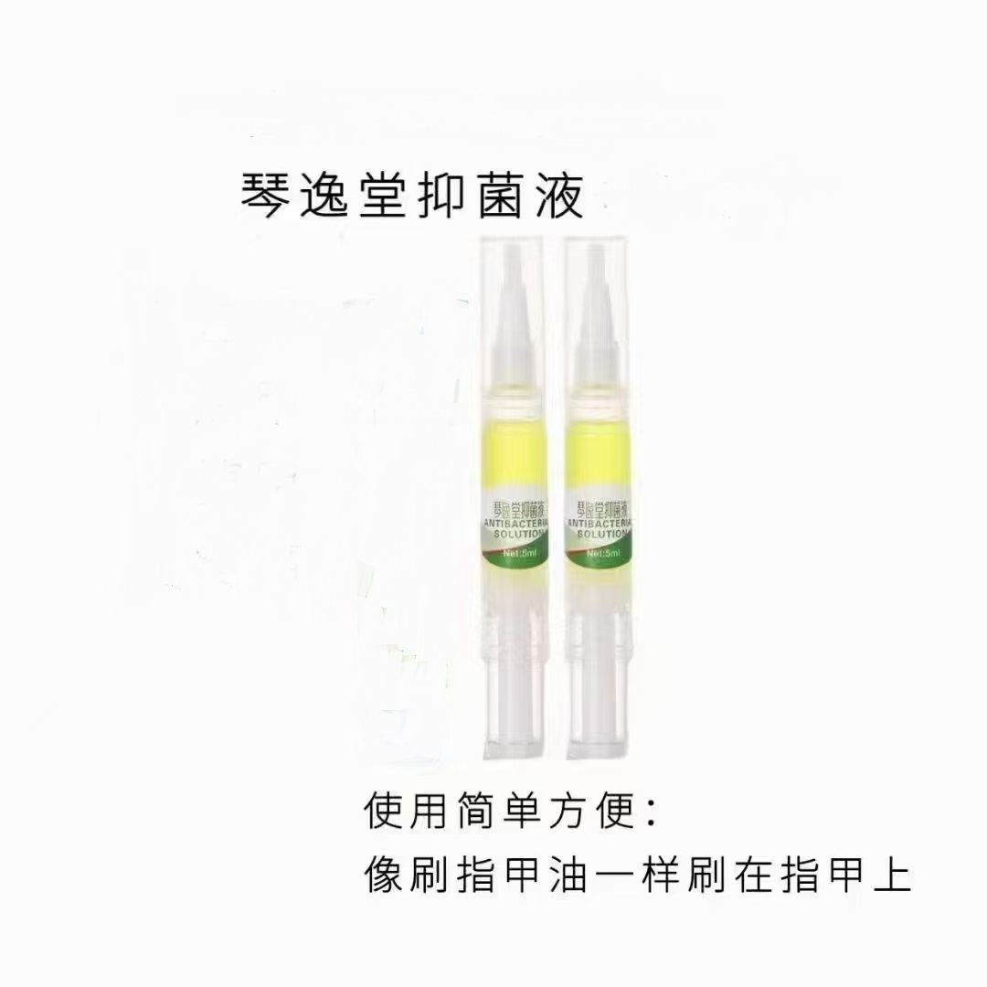 琴逸堂牌抑菌液 