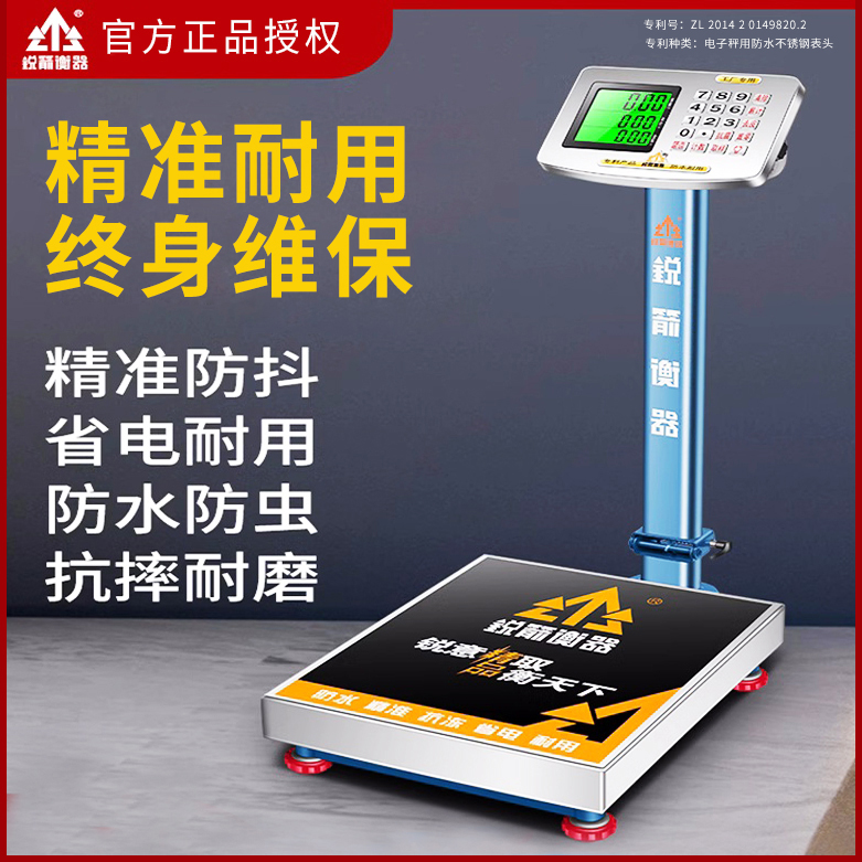 锐箭电子秤商用小型台秤150公斤不锈钢防水电子称重精准300kg磅秤