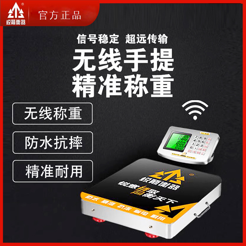 锐箭衡器无线电子秤150kg300kg600kg无线称蓝牙手提分离式电子秤