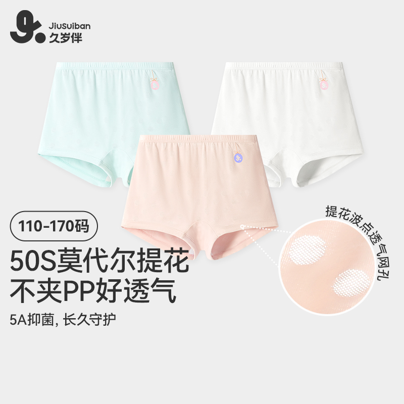 久岁伴女童内裤儿童平角夏季莫代尔中大童网眼抑菌平角短裤405025