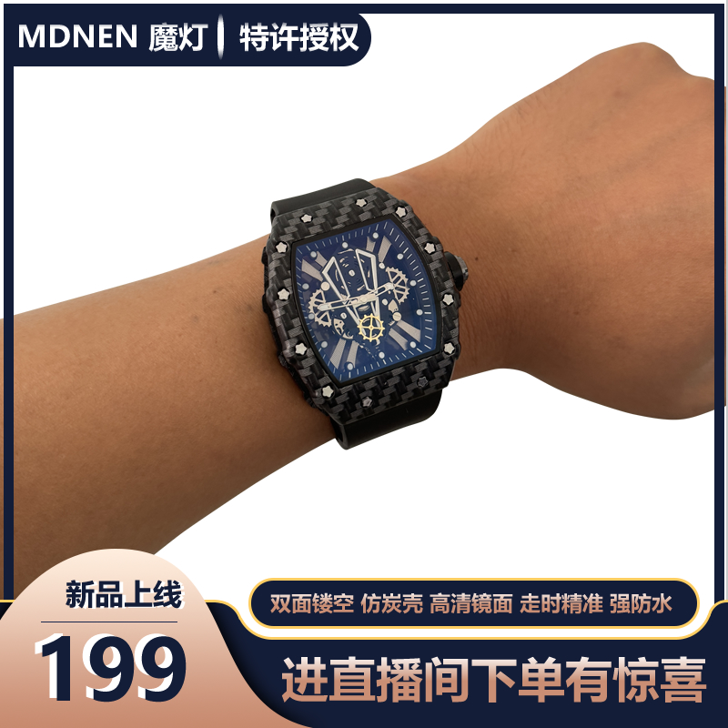 【魔灯新品】双面大镂空强防水仿炭壳时尚潮流高清夜光腕表