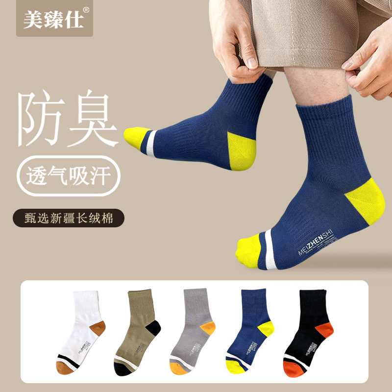 男士袜子秋冬新疆棉中筒防臭运动袜保暖吸汗透气拼色加厚棉袜