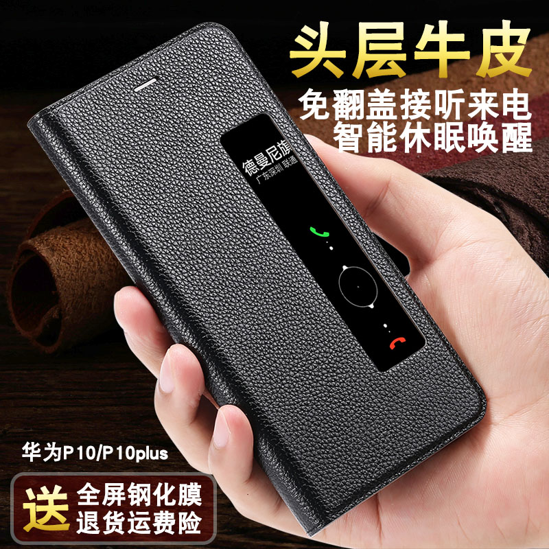 晨炘华为P10手机壳真皮P10plus翻盖防摔智能商务全包保护套男女款