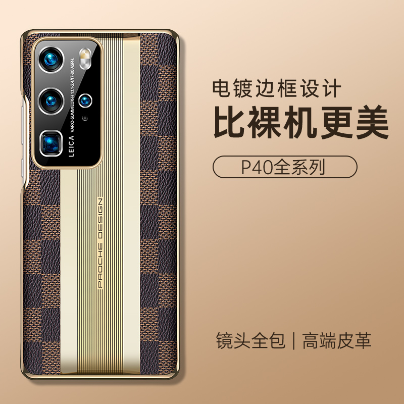 晨炘华为p40pro手机壳p50保护套全包镜头防摔p40pro+真皮p40高档