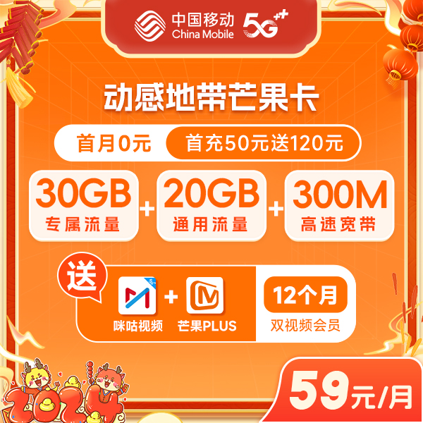 动感地带50G大流量手机卡享校园宽带上门办理