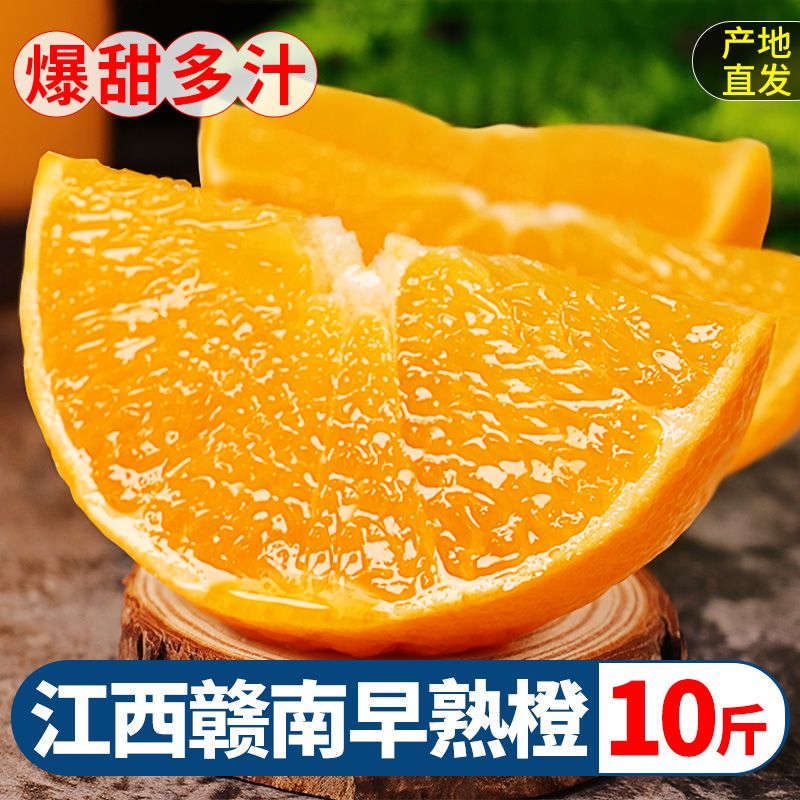【精选】正宗江西赣南甜脐橙新鲜手剥冰糖橙当季甜橙整箱10斤包邮