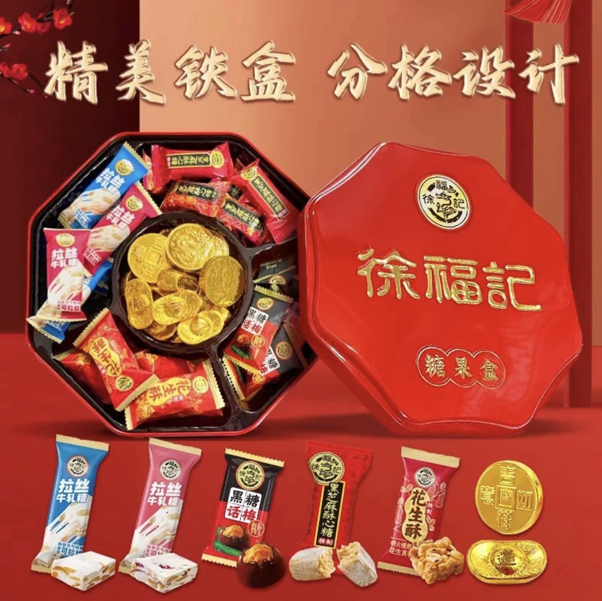 徐福记糖果礼盒580g铁盒装年货精选拉丝订婚提亲新年品质口味礼盒