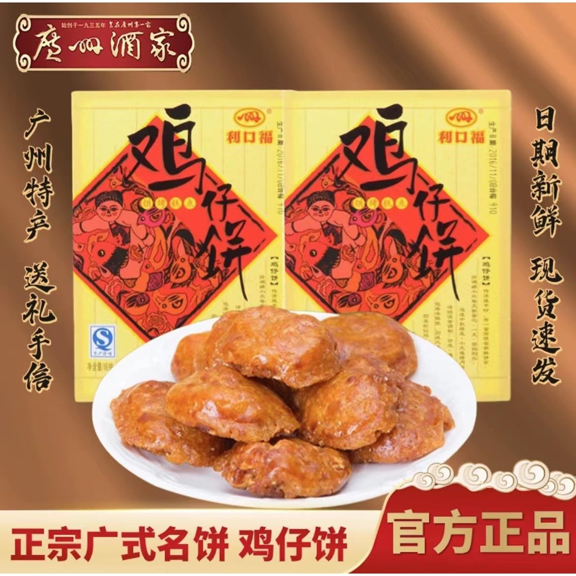 广州酒家鸡仔饼250g两盒装广式传统酥饼广东特产营养零食松脆点心