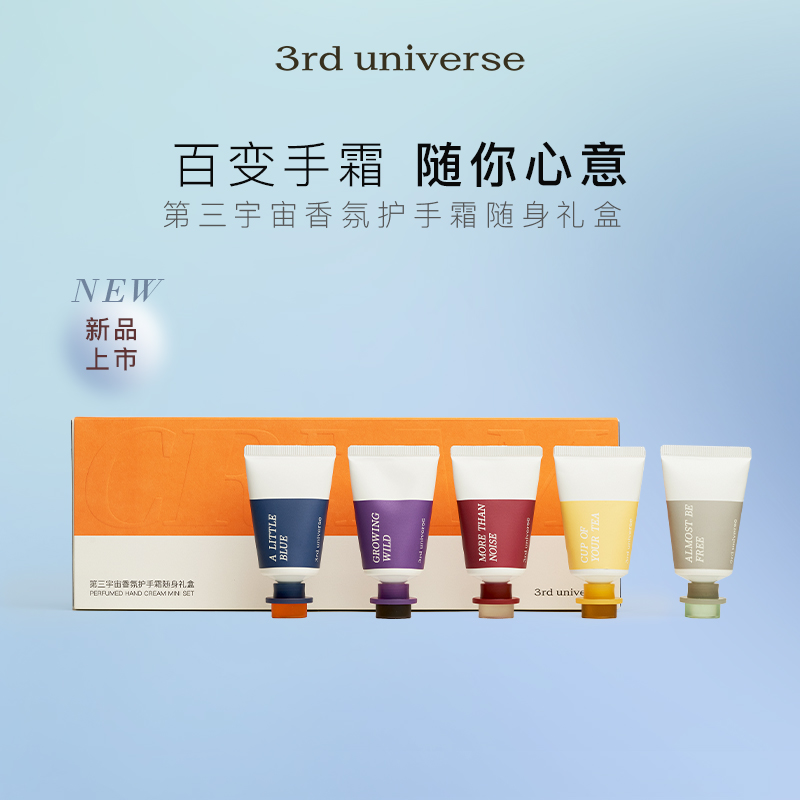 第三宇宙香氛护手霜随身礼盒冬季手部保湿滋润便携女