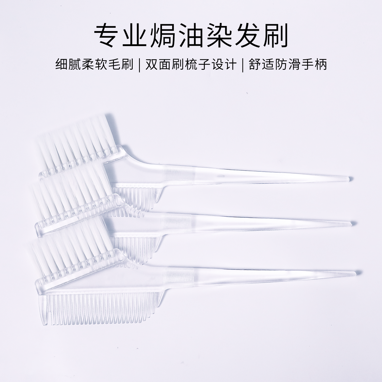 专业焗油染发刷透明泡沫染刷拍一发二