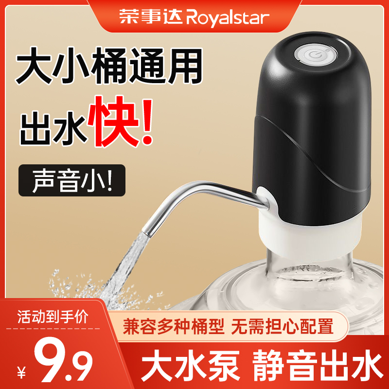 荣事达桶装水抽水器电动抽水神器家用小型饮水机取水大桶水压水器