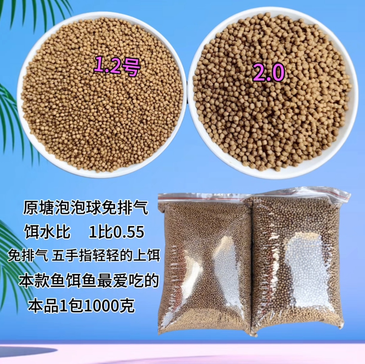 猾鱼克星1.0#1.2# 2.0#原糖免排气泡泡球回锅鱼饵料
