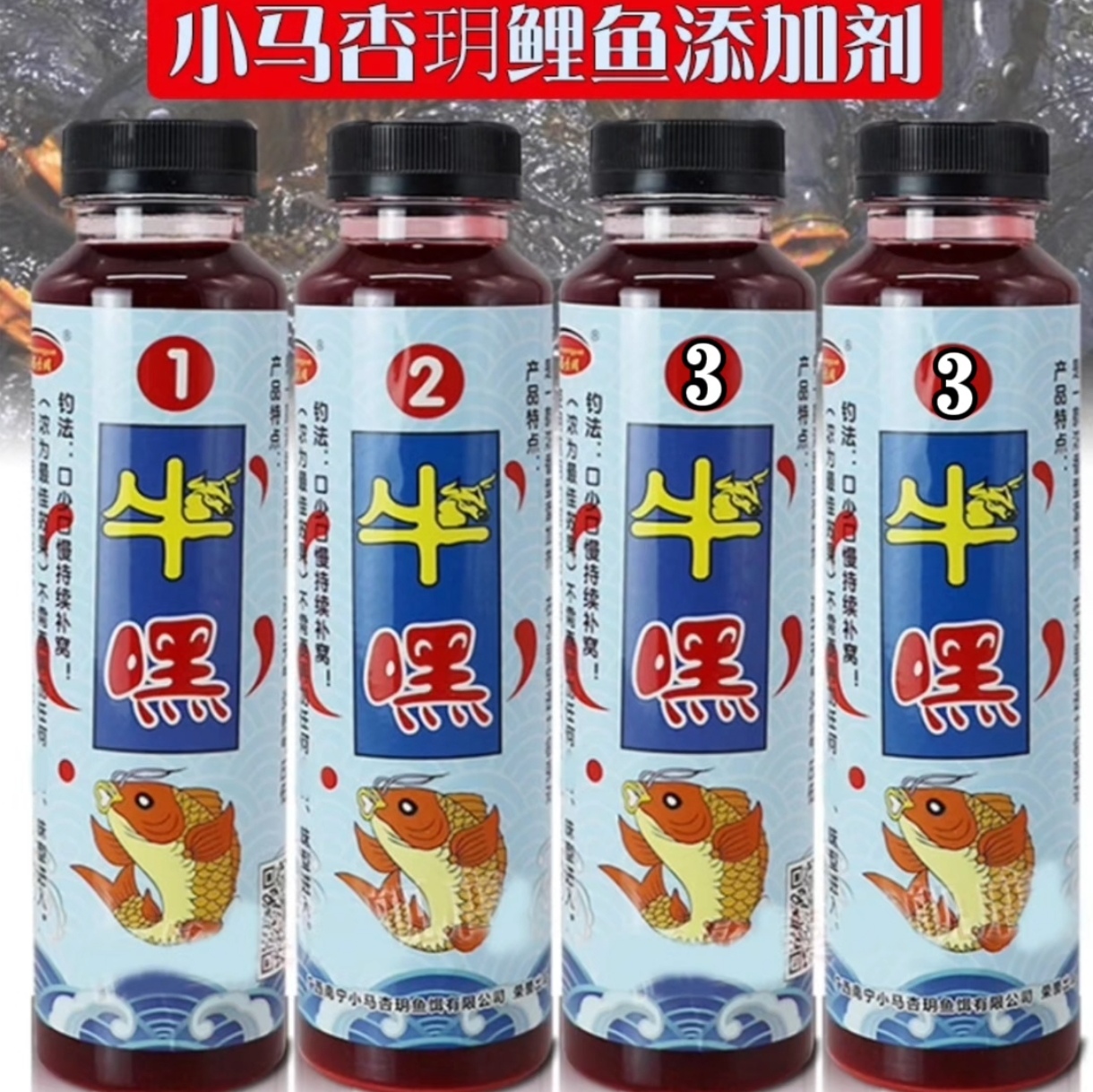 小马牛嘿3玫瑰味2号果香味1号清香味主黑坑滑口鱼复合钓鱼添加剂