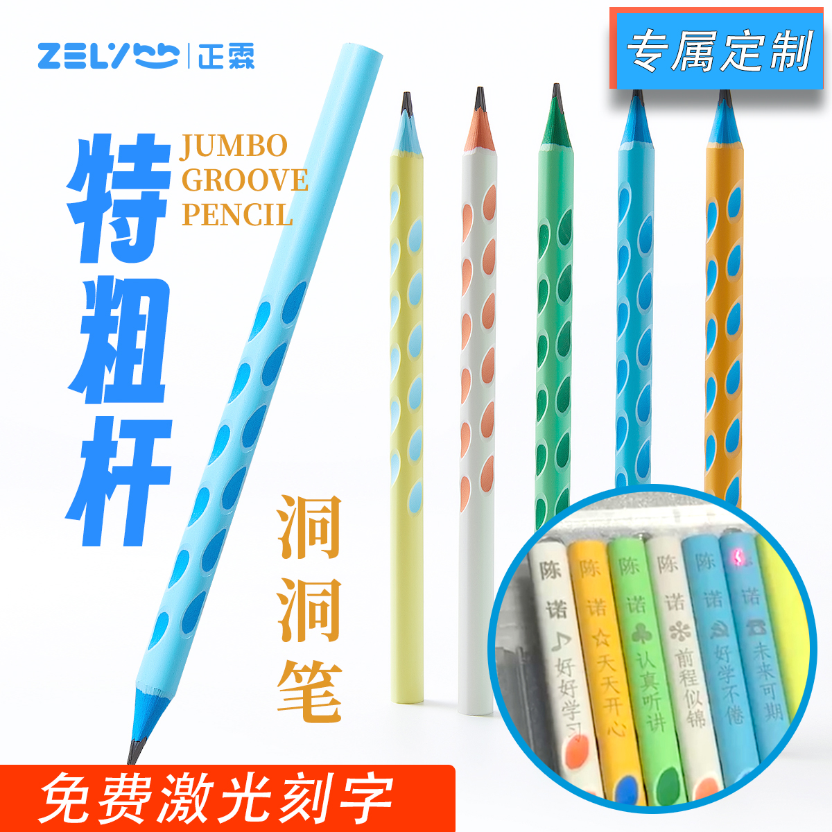 [专属定制]加粗杆洞洞铅笔矫正握姿幼儿园小学生HB2B铅笔环保铅笔