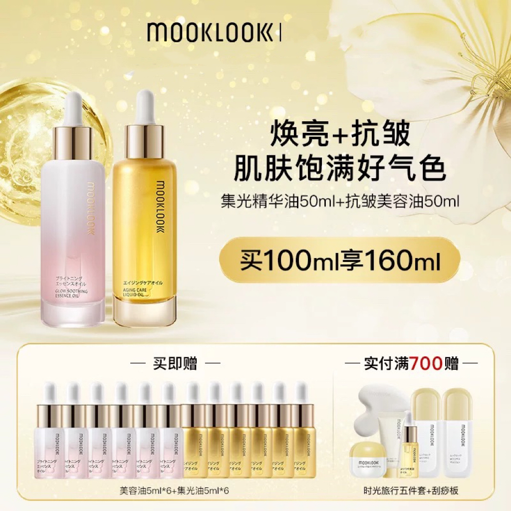 茉珂抗皱集光双油组合保湿抗皱淡纹改善暗沉焕亮肌肤补水修护舒缓