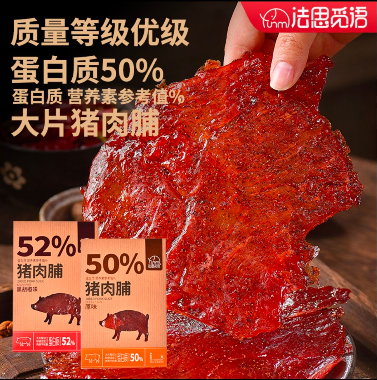 法思觅语大片猪肉脯肉香风干原味黑胡椒切片片手撕香休闲解馋零食