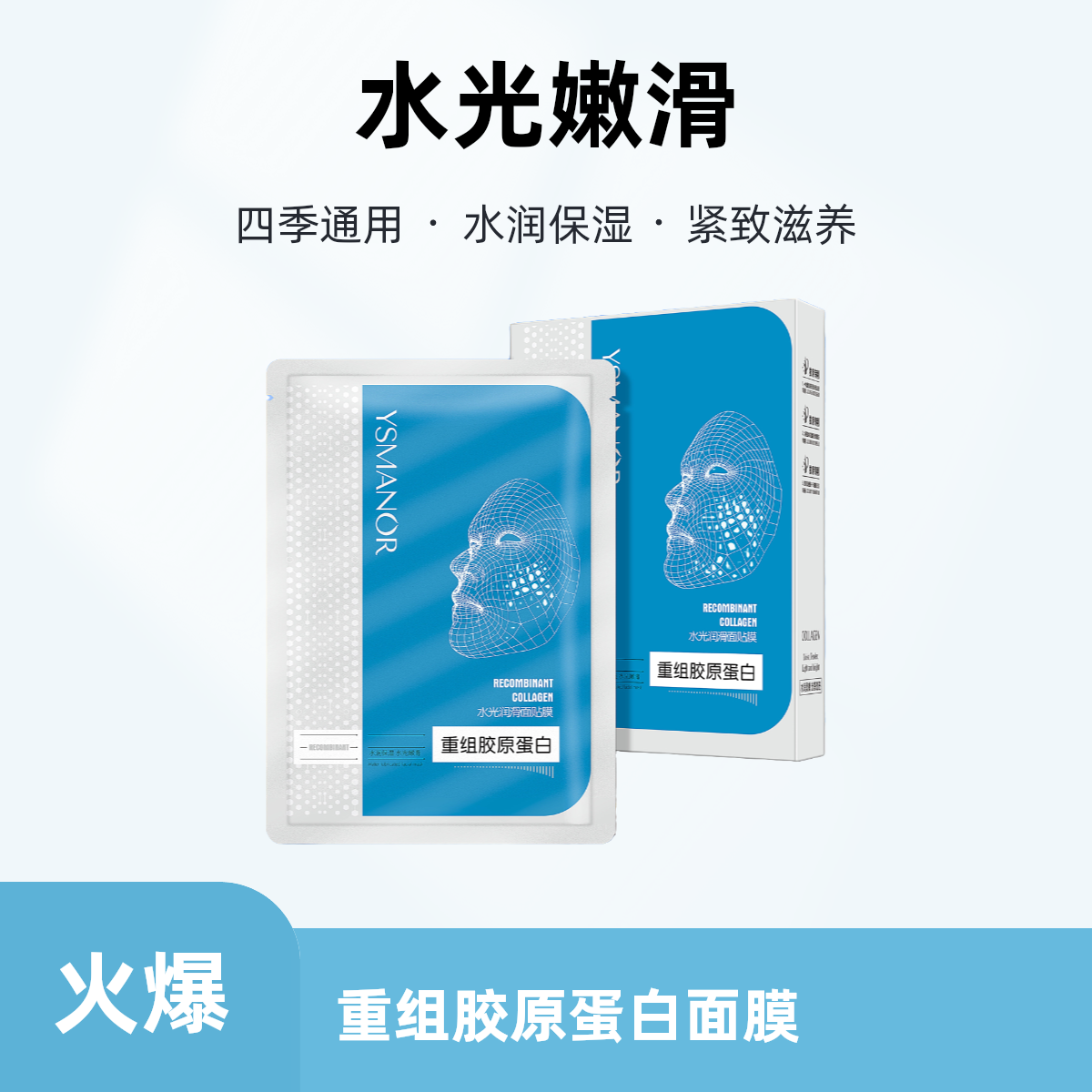 小青推荐-伊水妆源重组胶原蛋白水光润滑面膜紧致保湿补水水润1