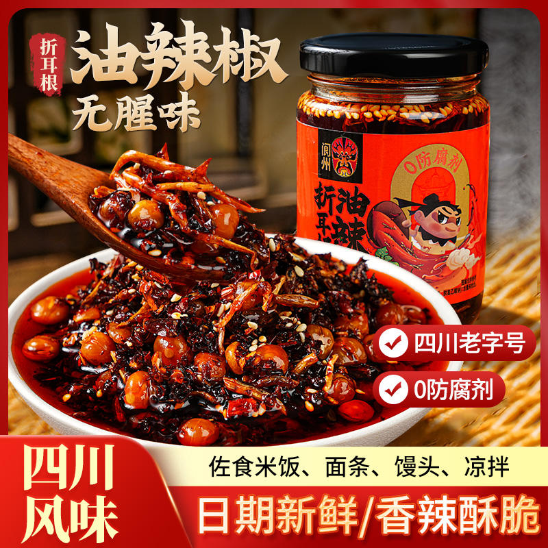 张飞牛肉四川特产阆州折耳根辣椒油香辣开胃下饭菜即食230g
