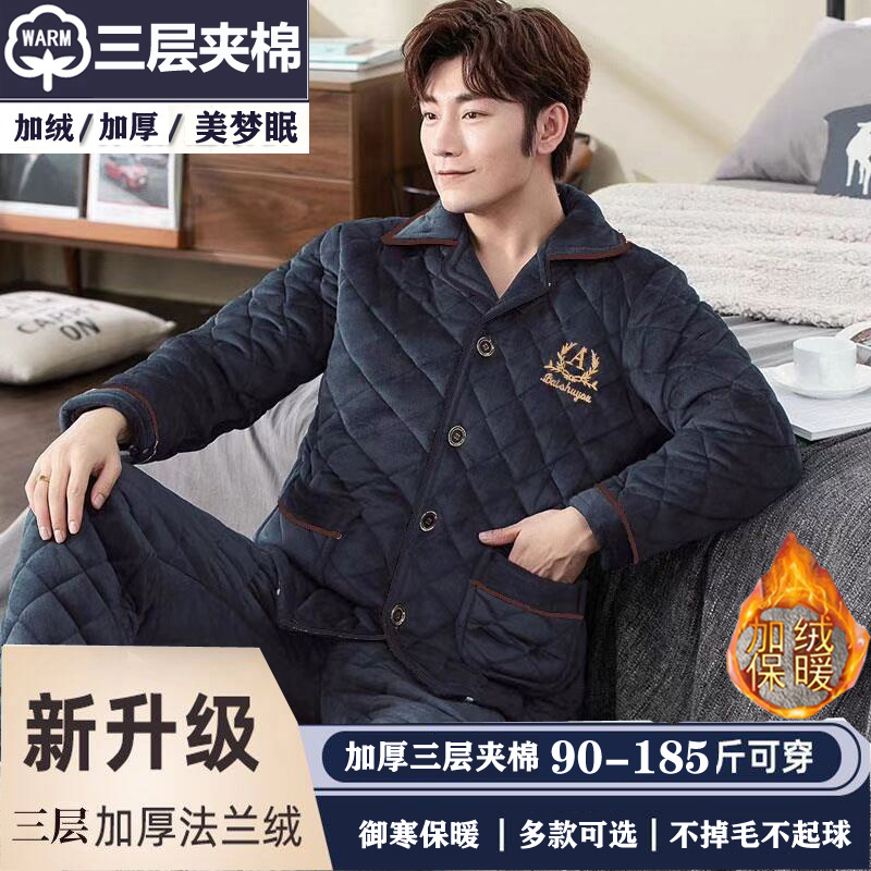 男睡衣冬季加厚加绒法兰绒三层夹棉中老年爸爸休闲保暖家居服套装