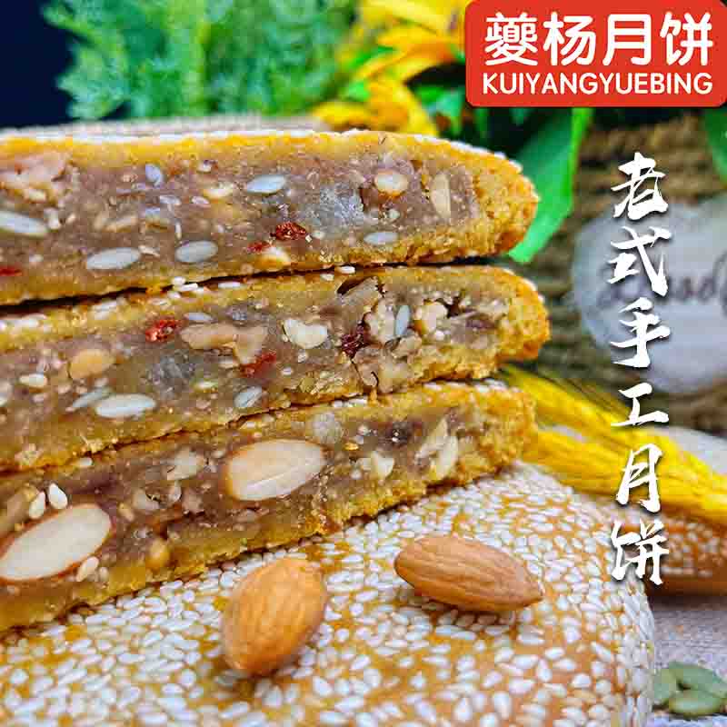 夔杨重庆奉节大月饼老式手工五仁中秋月饼250g/500g/1000g包邮