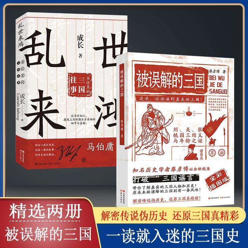 被误解的三国乱世来鸿打破三国谣言带你了解真实的历史解密三国