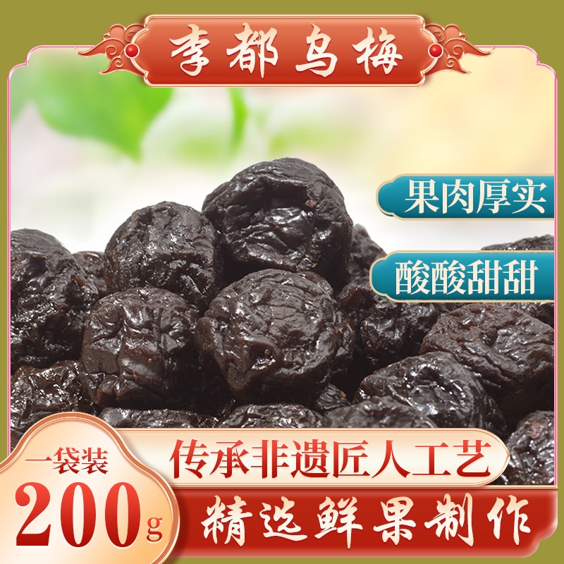 正宗大乌梅干袋装特产乌梅酸梅孕妇休闲零食果脯蜜饯