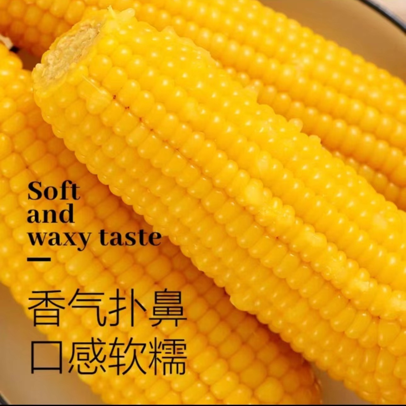 好联丰内蒙古黄糯有机玉米2kg河套富硒真空锁鲜非转基因软糯鲜甜