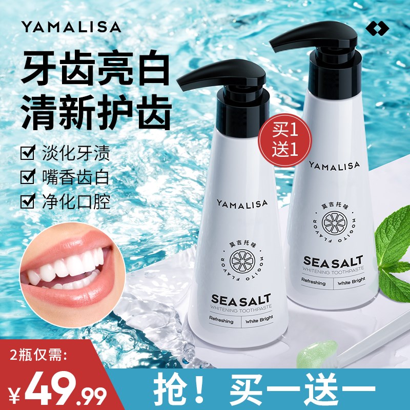 亚玛莉莎海盐小苏打亮白牙膏洁白牙齿去黄垢烟渍口气清新去渍按压