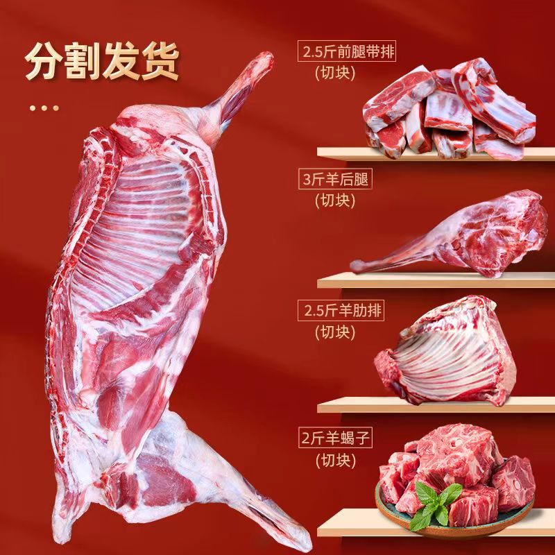 羊肉10斤半只羊分割原切0添加散养羊排羊腿羊蝎子生鲜年货