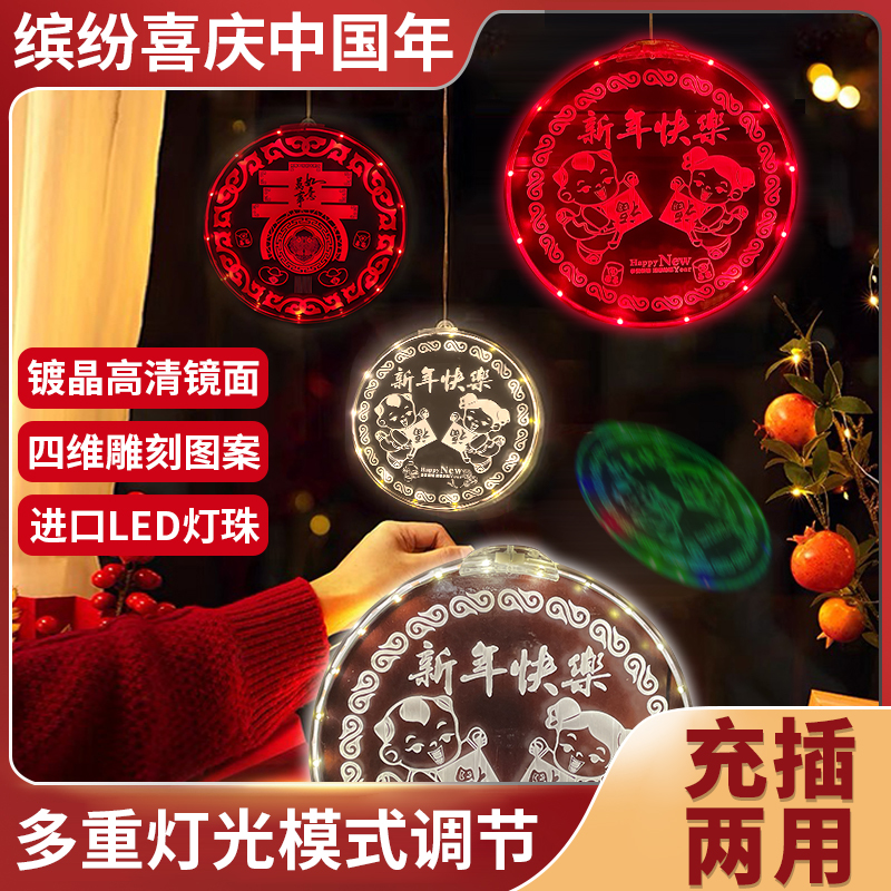 【2025新款】新春过年发光装饰灯触控感应充电彩灯氛围窗户挂件