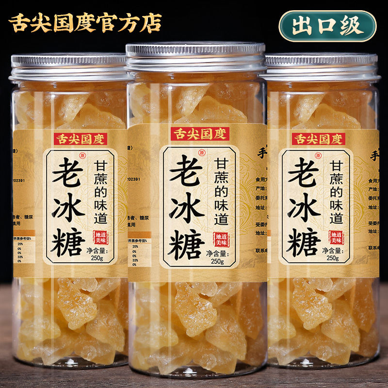 正宗黄冰糖小粒云南甘蔗老冰糖单晶土冰糖手工家用无添加罐装泡茶