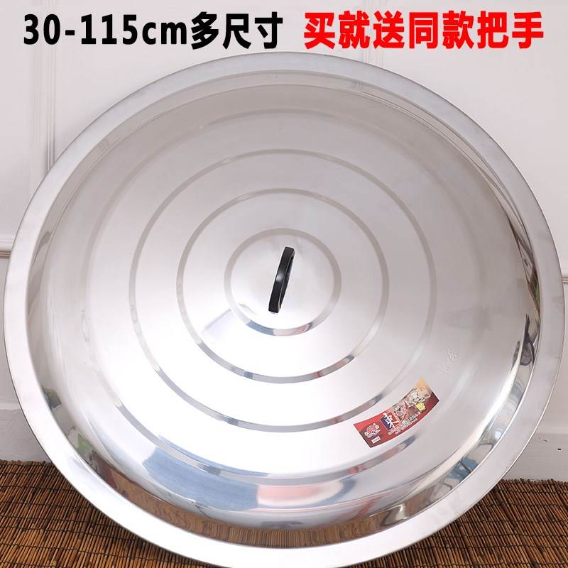 大锅盖不锈钢家用应急锅盖加厚炒菜锅盖铁锅盖子炖锅盖老式圆形