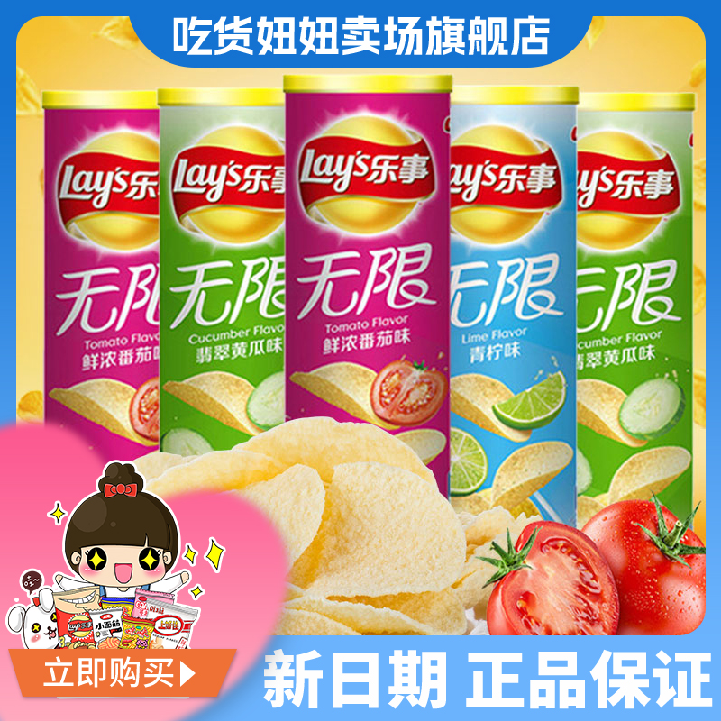 乐事罐装薯片罐装美味番茄黄瓜烧烤原味休闲膨化零食品网红小吃by
