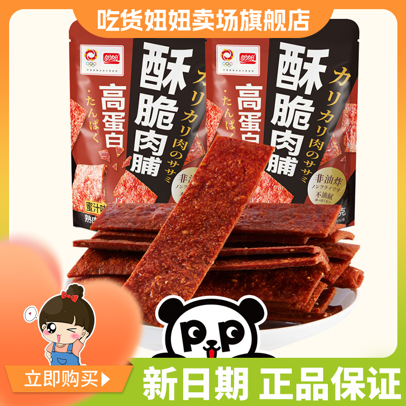 盼盼高蛋白酥脆肉脯非油炸蜜汁鸡猪肉脯零食小吃食品手撕肉片干a
