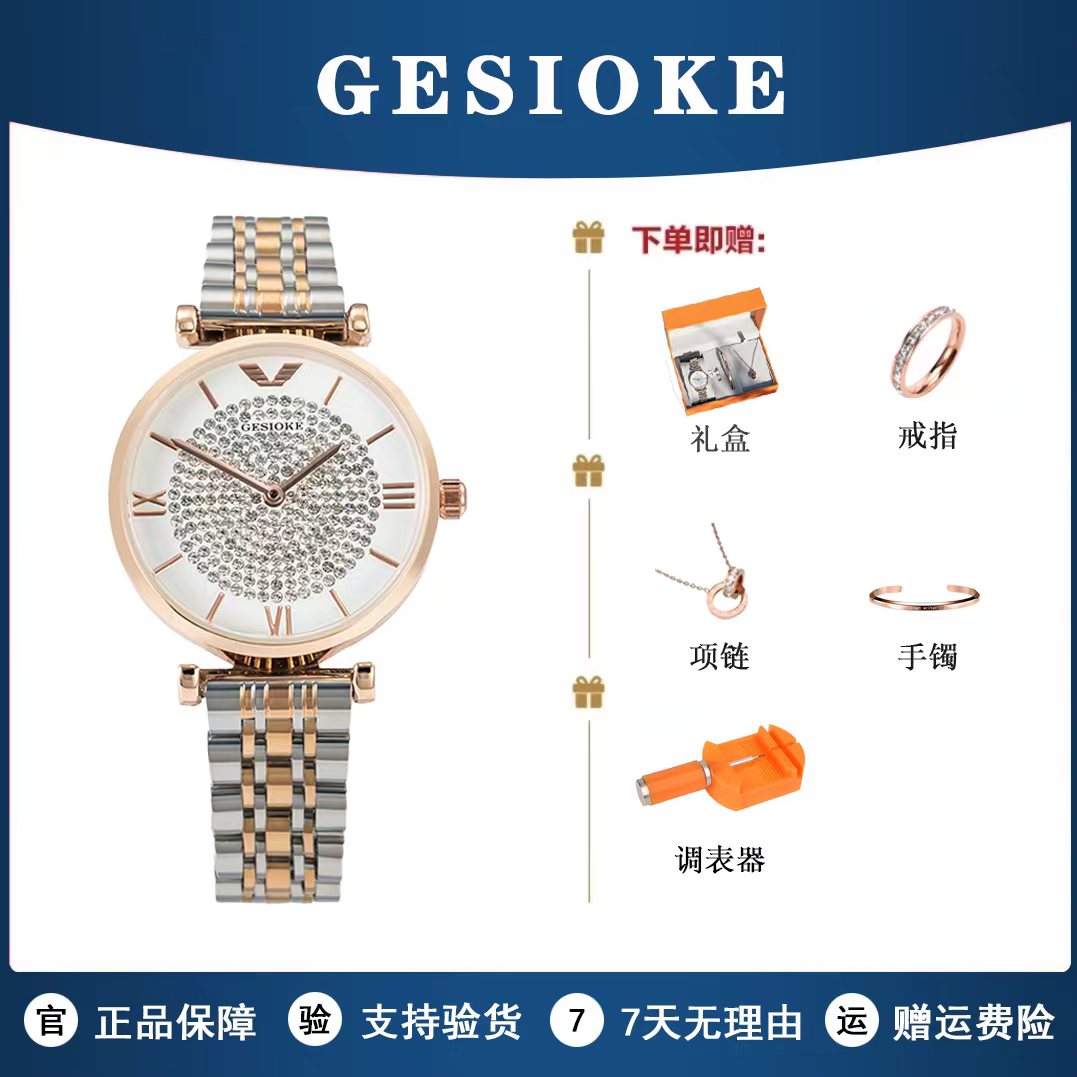 GESIOKE/格西欧满天星玫瑰金时尚满钻百搭潮流女士腕表，赠：饰品