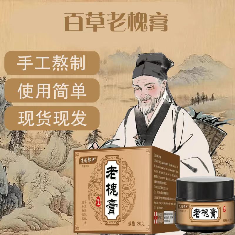 港货精品【古法呵护膏】草本配方男女通用内外混合肉球古法手工熬制
